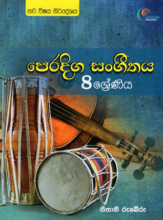 Eastern Music Grade 08